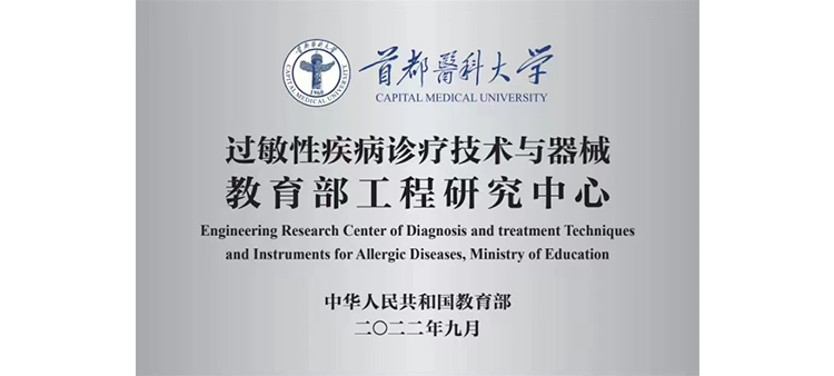 男人把大鸡巴插进女人小穴里的视频过敏性疾病诊疗技术与器械教育部工程研究中心获批立项